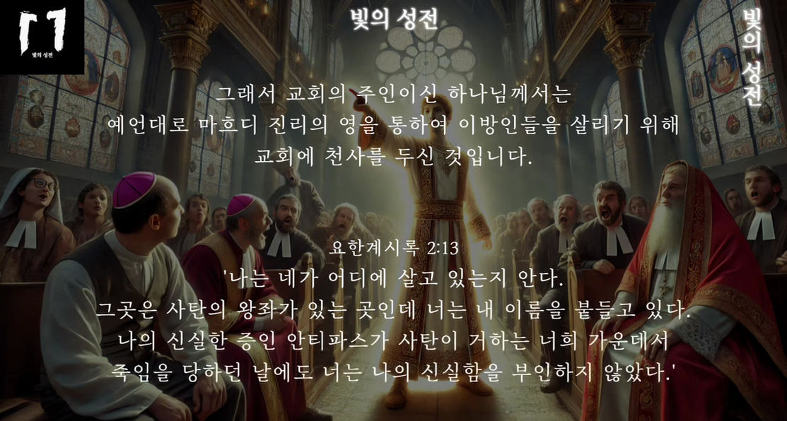 2편 한국 기독교 카톨릭이 하나님께 심판을 받는 이유 - 기독교 카톨릭은 하나님께 책망 받으면 하나님께 이단이라고 말하며 교인, 성도를 모두 지옥으로 보냅니다 누가 이단일까요？